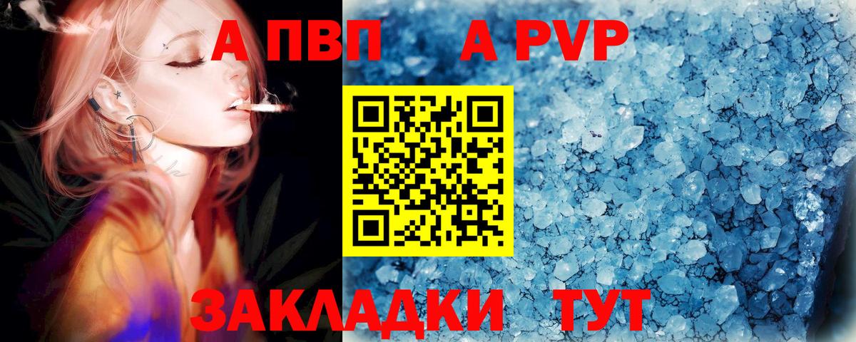A PVP VHQ  Вход с VPN  Alpha PVP  Alpha PVP СК  Рыбинск  APVP Crystall 