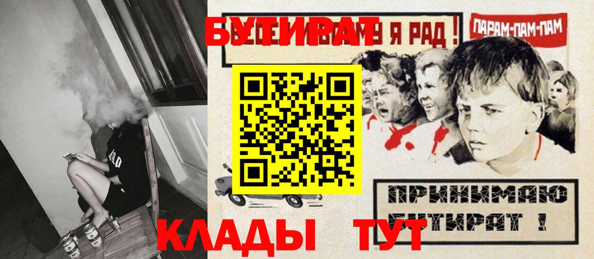 Рыбинск  Бутират вода  Вход с VPN 
