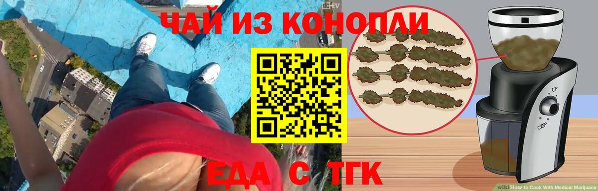 Еда ТГК марихуана  Вход с VPN  Рыбинск 