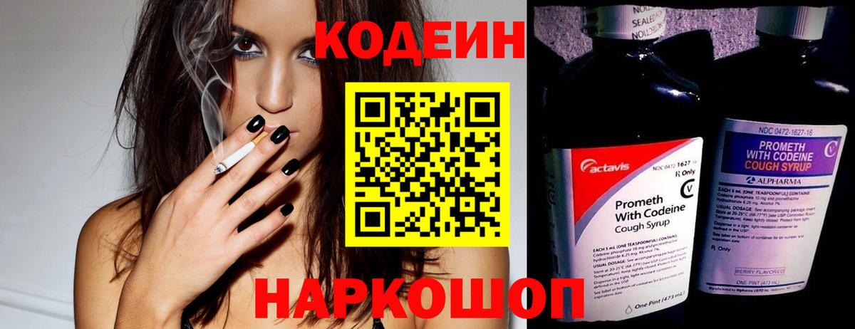Кодеиновый сироп Lean напиток Lean (лин)  Кодеин напиток Lean (лин)  Рыбинск  Вход с VPN 