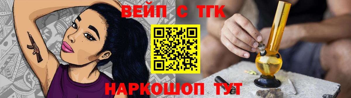 ТГК вейп Рыбинск
